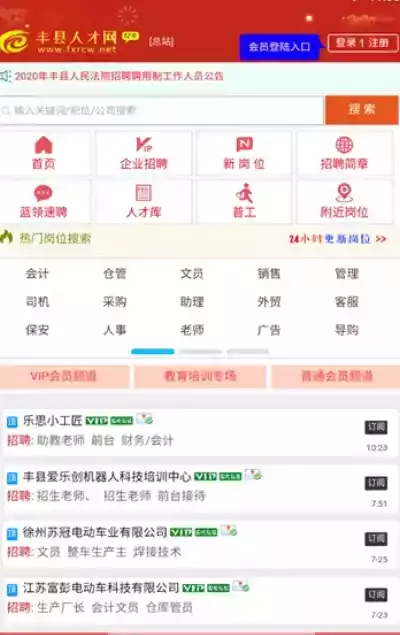 丰县人才网最新招聘信息