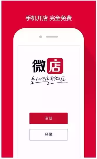 微店网页版卖家