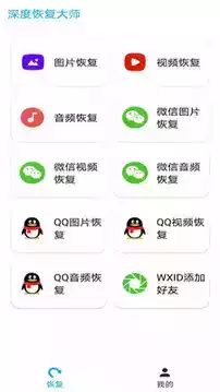 深度恢复大师app