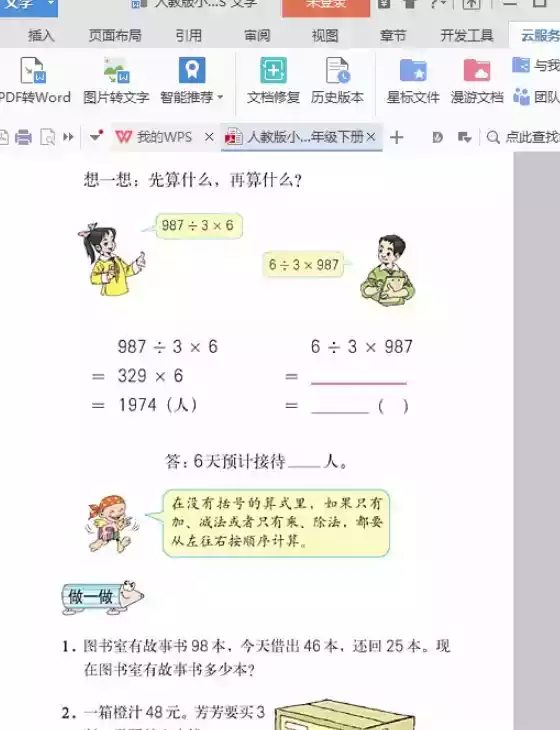 四年级下册数学书北师版