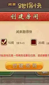 闲来跑得快官方