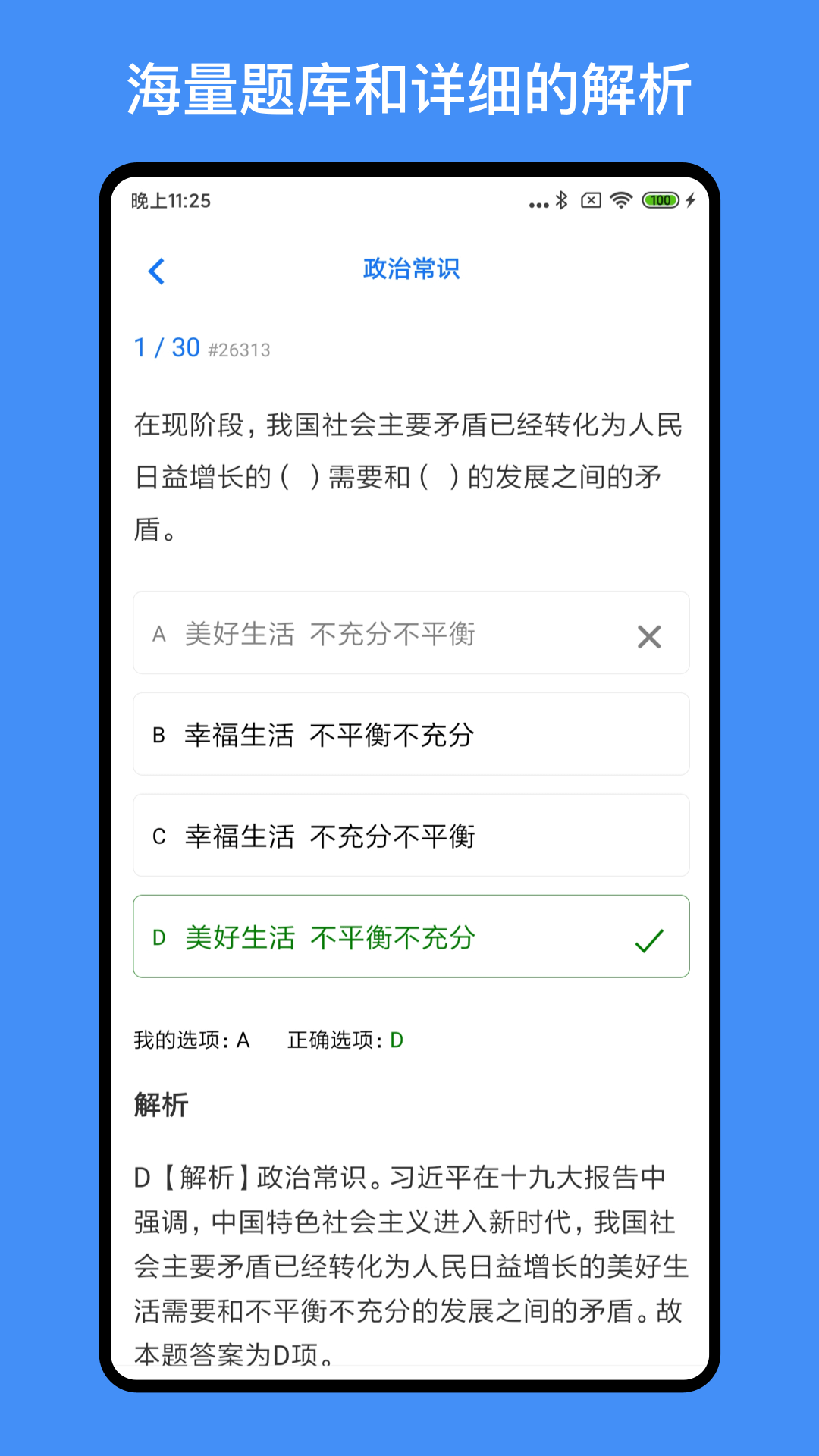 事业单位编制考试app