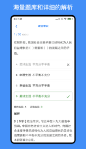 事业单位编制考试app
