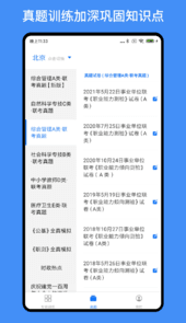 事业单位编制考试app
