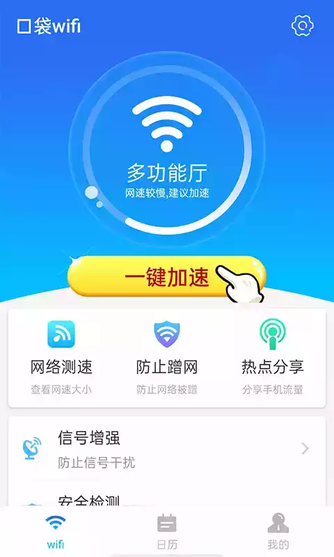 口袋wifi旧版