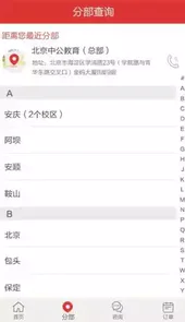 中公教育官方