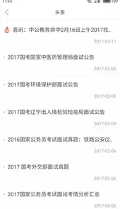 中公教育官方
