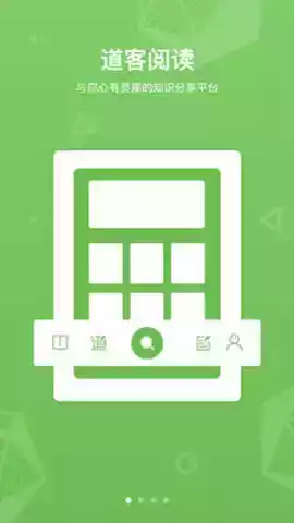 道客阅读vip破解