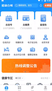 健康台州