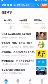 健康台州