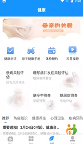 健康台州