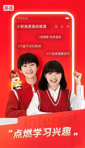高途课堂app免费上课