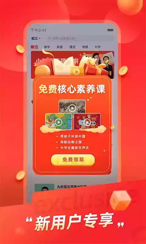 高途课堂app免费上课