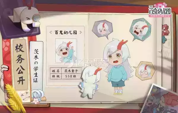 代号百鬼幼儿园官方