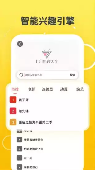 七月影视大全V1.0.1安卓版