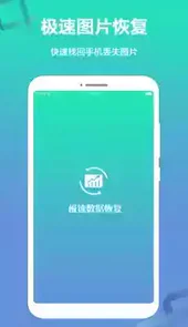 极速数据恢复官方免费版