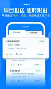 标讯快车平台
