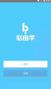 必由学官网登录