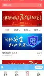 川工之家app官网