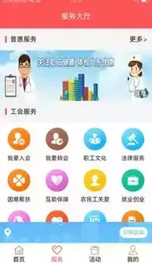 川工之家app官网