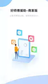 好师傅援助app