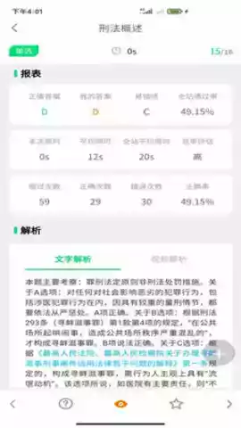 搞定法考app