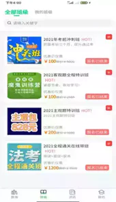 搞定法考app
