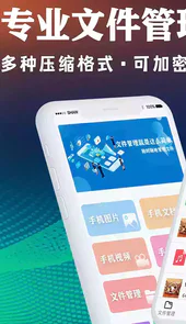 zip文件解压缩大师安卓app