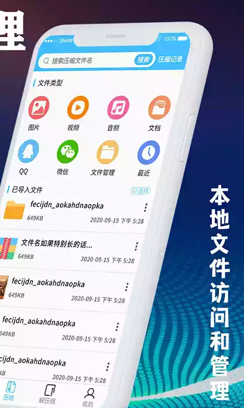 zip文件解压缩大师安卓app