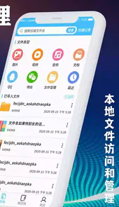 zip文件解压缩大师安卓app