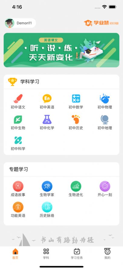 学业慧