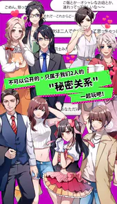 秘密关系游戏4