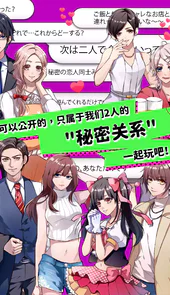 秘密关系游戏4