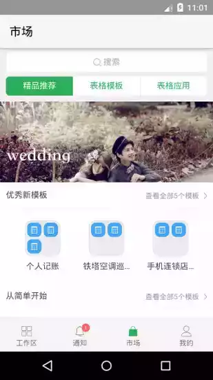 伙伴云表格登录入口