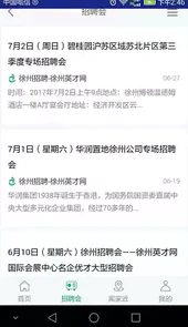 徐州英才网
