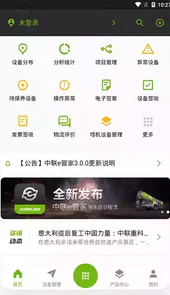 中联e管家官方