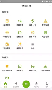 中联e管家官方