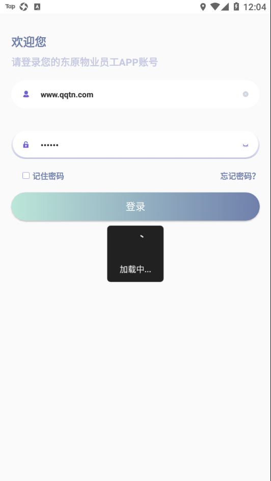 东e管(东原物业服务管理app)
