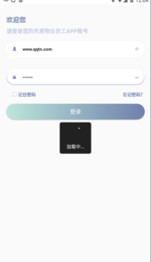 东e管(东原物业服务管理app)
