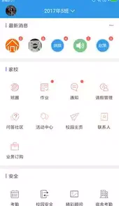 爱上学家长版
