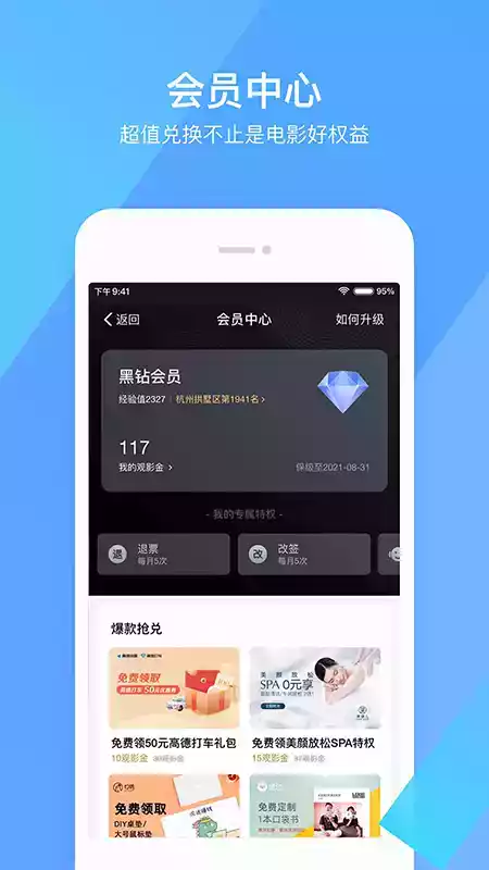 淘票票app7.5.6