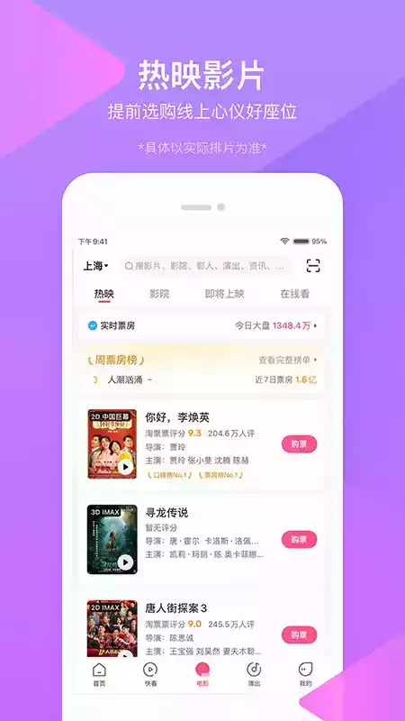 淘票票app7.5.6