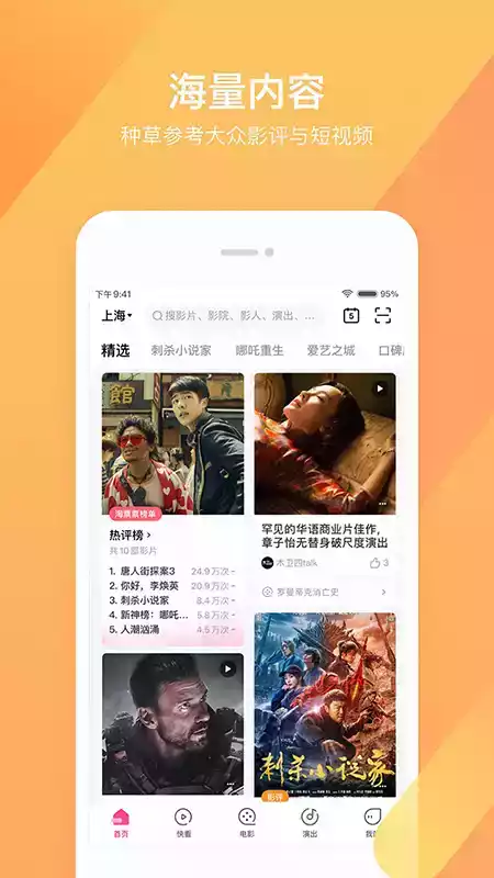 淘票票app7.5.6