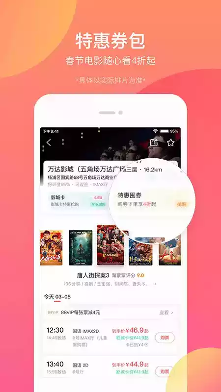 淘票票app7.5.6
