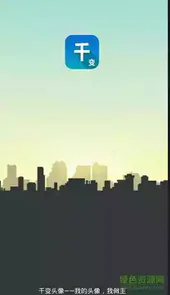 千变头像免费软件