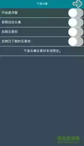 千变头像免费软件