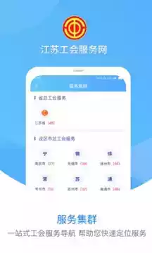 江苏工会服务网