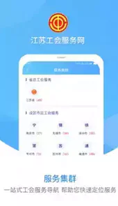 江苏工会服务网