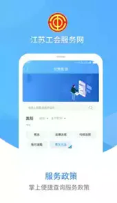 江苏工会服务网