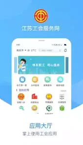 江苏工会服务网